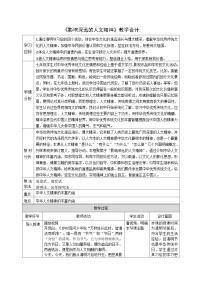 七年级下册（2024）影响深远的人文精神教案