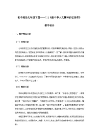 初中政治 (道德與法治)做中華人文精神的弘揚(yáng)者教案設(shè)計(jì)