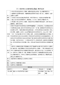 初中政治 (道德與法治)人教版（2024）七年級(jí)下冊(cè)（2024）做中華人文精神的弘揚(yáng)者教案設(shè)計(jì)