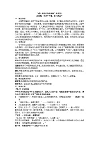 人教版（2024）七年級(jí)下冊(cè)（2024）薪火相傳的傳統(tǒng)美德教案設(shè)計(jì)