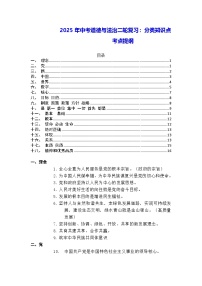 2025年中考道德与法治二轮复习：分类知识点考点提纲 讲义