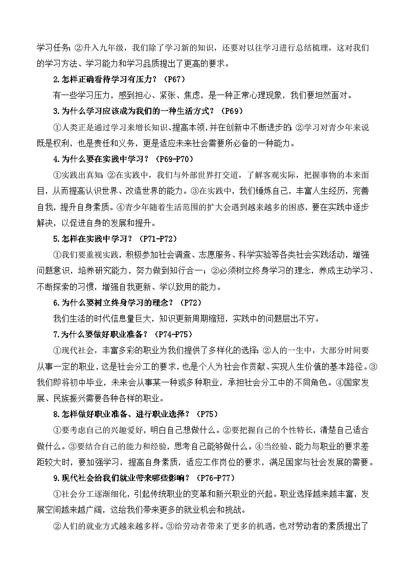 2025年中考道德与法治二轮复习:道德部分 分类复习提纲 讲义第2页