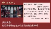 人教版（2024）七年级下册（2024）薪火相传的传统美德教学演示ppt课件
