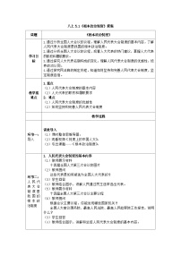 初中政治 (道德与法治)人教版（2024）八年级下册根本政治制度教学设计
