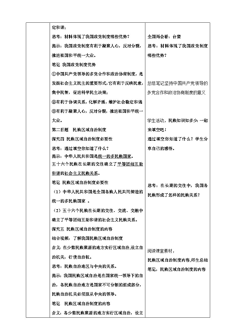 5.2 基本政治制度 教案 -2024-2025學年統(tǒng)編版道德與法治八年級下冊第3頁