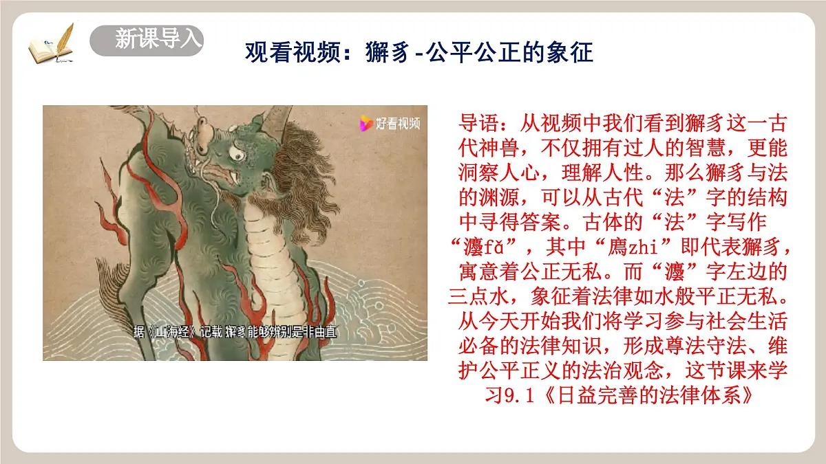9.1《日益完善的法律体系》2025年春新版教材七年级下册道德与法治课件第3页