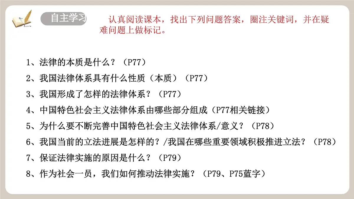 9.1《日益完善的法律体系》2025年春新版教材七年级下册道德与法治课件第4页