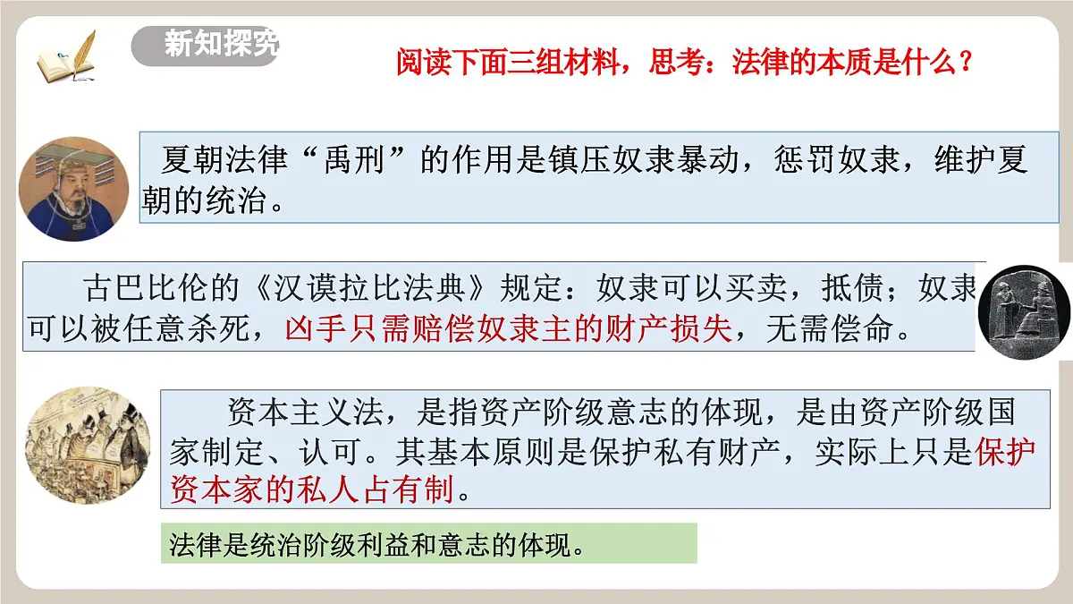 9.1《日益完善的法律体系》2025年春新版教材七年级下册道德与法治课件第6页