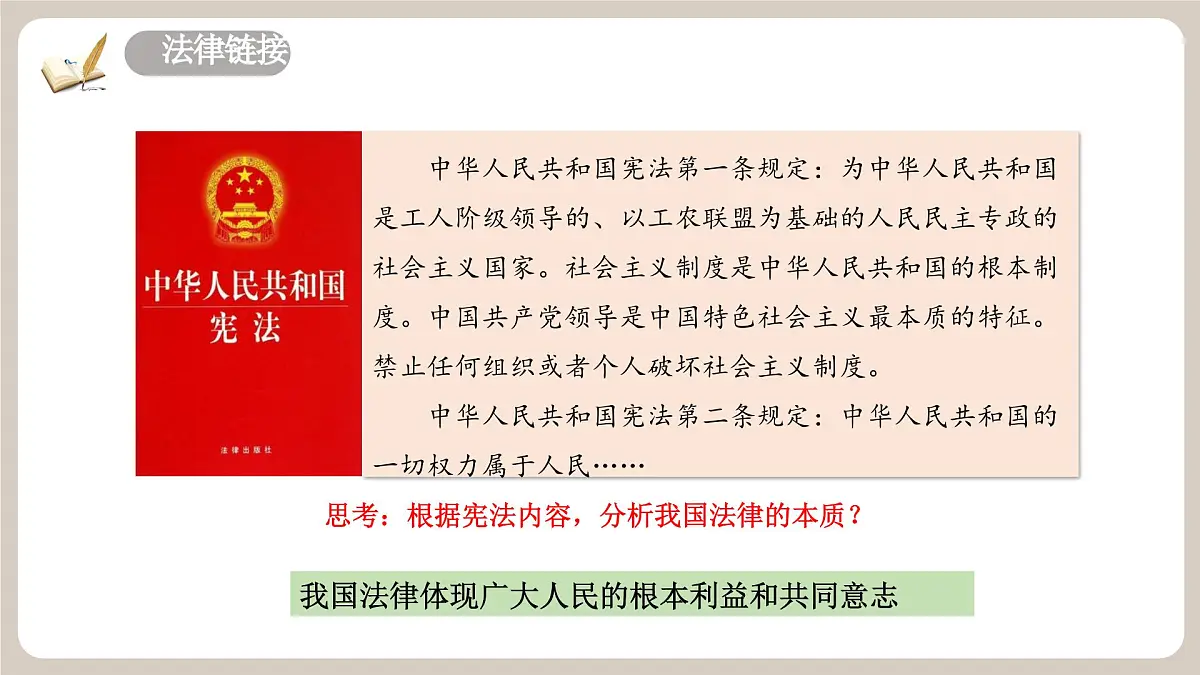 9.1《日益完善的法律体系》2025年春新版教材七年级下册道德与法治课件第7页