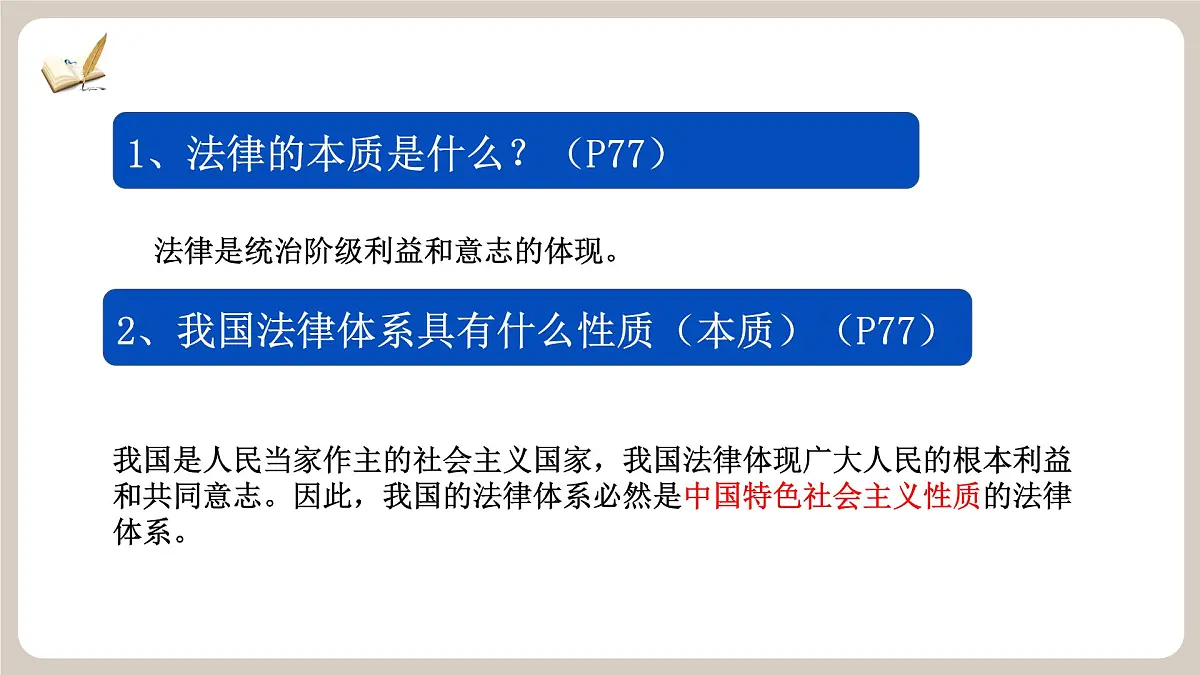9.1《日益完善的法律体系》2025年春新版教材七年级下册道德与法治课件第8页