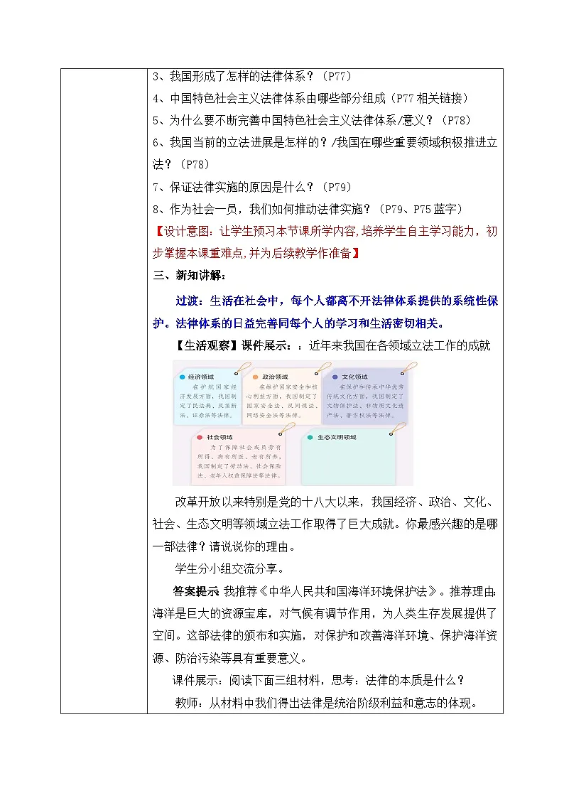 9.1《日益完善的法律体系》2025年春新版教材七年级下册道德与法治教案第3页