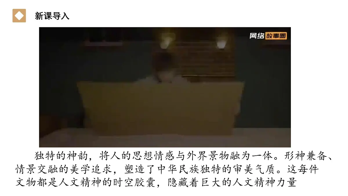 7.2做中华人文精神的弘扬者 课件-2024-2025学年统编版道德与法治七年级下册第1页