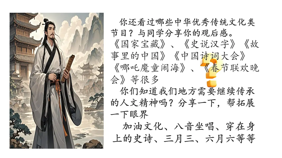 7.2做中华人文精神的弘扬者 课件-2024-2025学年统编版道德与法治七年级下册第4页