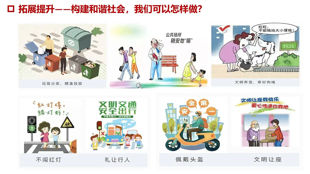 7.2做中华人文精神的弘扬者 课件-2024-2025学年统编版道德与法治七年级下册第8页