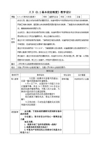 初中政治 (道德与法治)人教版(2024)八年级下册第三单元 人民当家作主第五课 我国基本制度基本政治制度教案