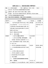 初中政治 (道德与法治)人教版(2024)八年级下册第三单元 人民当家作主第五课 我国基本制度根本政治制度教案设计