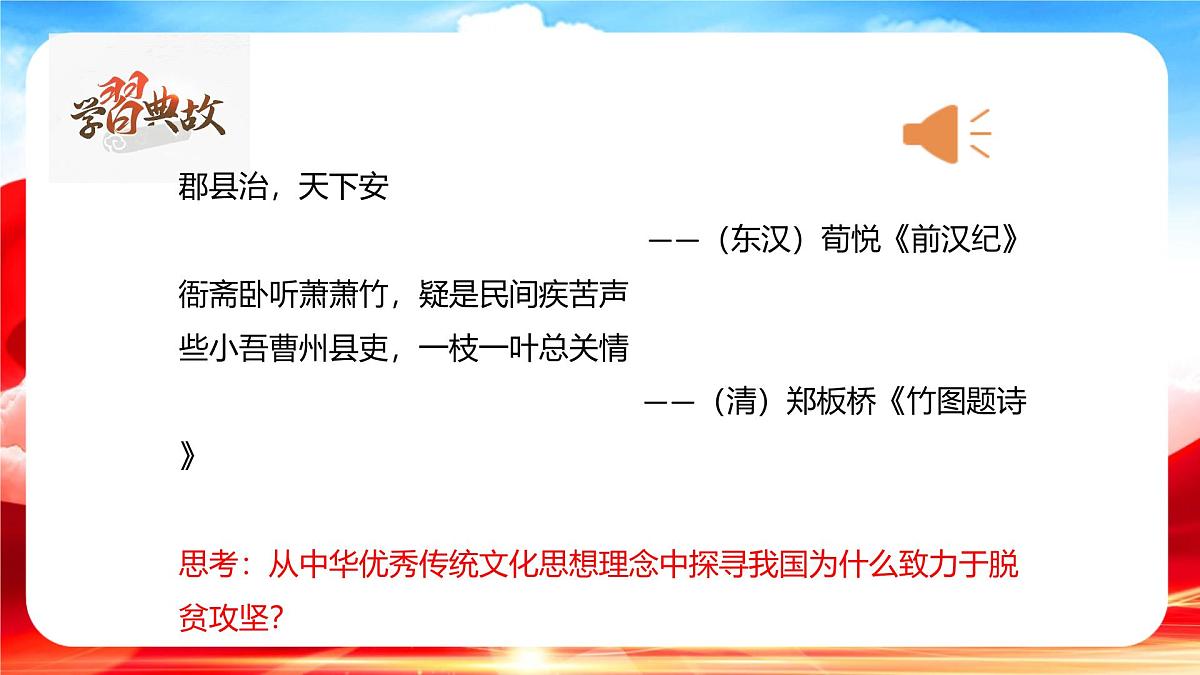 部编人教版初中道德与法治 7年级下册 6.2做核心思想理念的传承者教学课件第6页