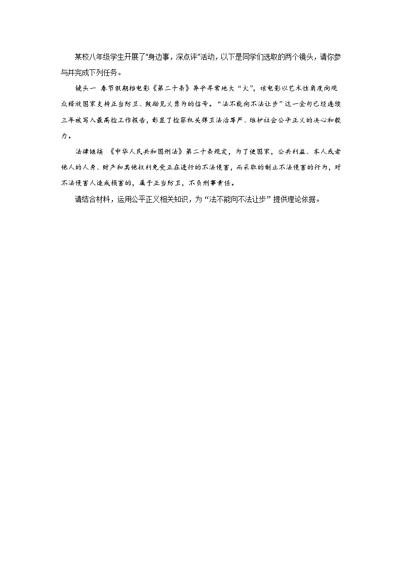 部编人教版初中道德与法治 8年级下册 8.1公平正义的价值 作业设计第2页