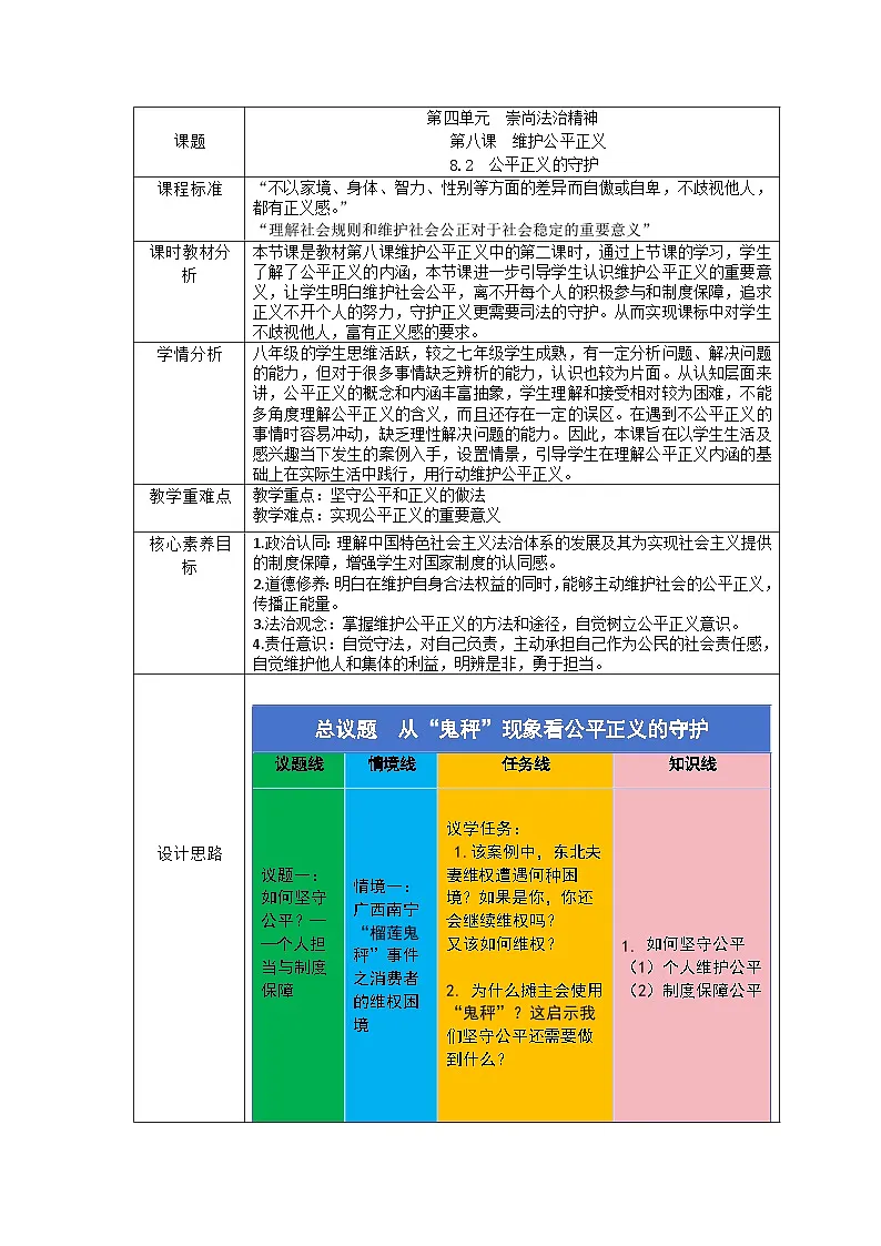 部编人教版初中道德与法治 8年级下册 8.2 公平正义的守护 教学设计第1页