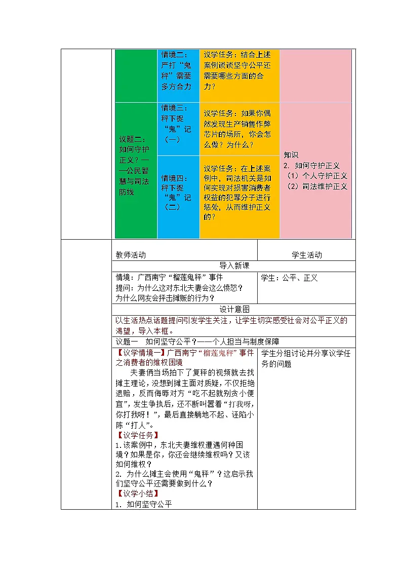 部编人教版初中道德与法治 8年级下册 8.2 公平正义的守护 教学设计第2页