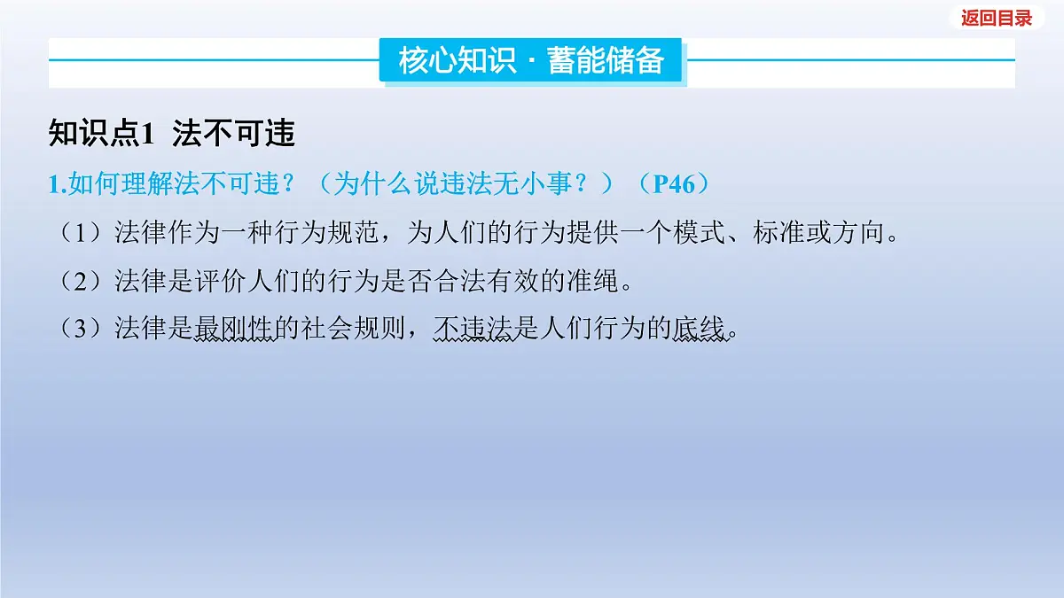 2025年中考道德与法治一轮复习课件:八年级上册-第二单元 遵守社会规则-第五课 做守法的公民第4页