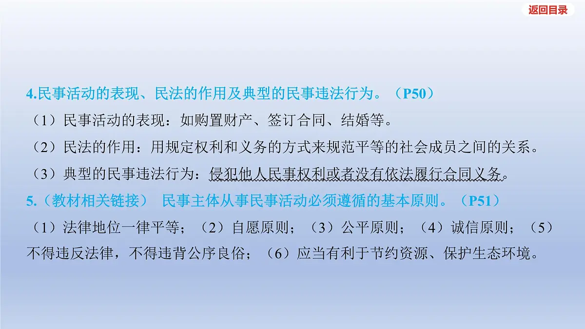 2025年中考道德与法治一轮复习课件:八年级上册-第二单元 遵守社会规则-第五课 做守法的公民第8页