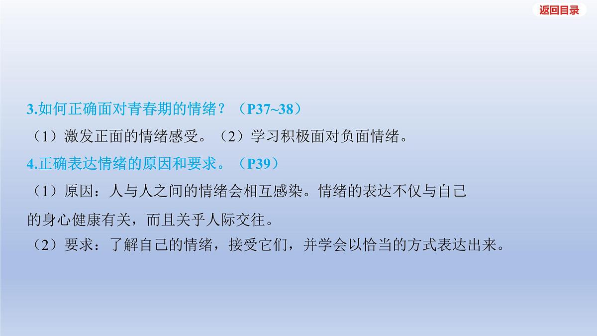 2025年中考道德与法治一轮复习课件:七年级下册-第二单元 做情绪情感的主人第5页