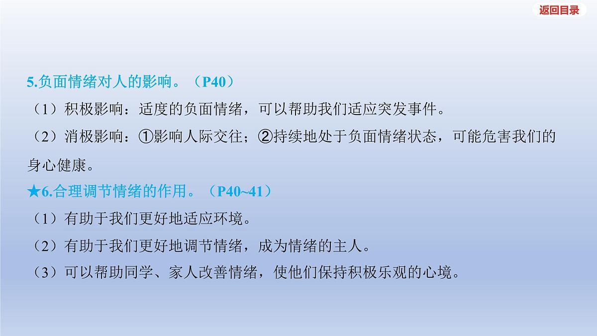 2025年中考道德与法治一轮复习课件:七年级下册-第二单元 做情绪情感的主人第6页