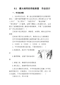 人教版(2024)七年级下册(2024)薪火相传的传统美德课后复习题
