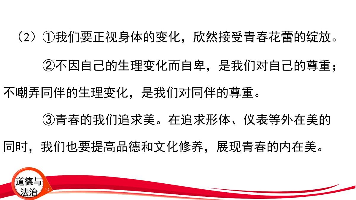 2025年中考道德与法治一轮复习:专题1 认识自我 调控情绪 课件第3页