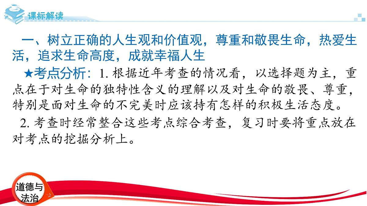 2025年中考道德与法治一轮复习:专题2 珍爱生命 自救自护 课件第2页