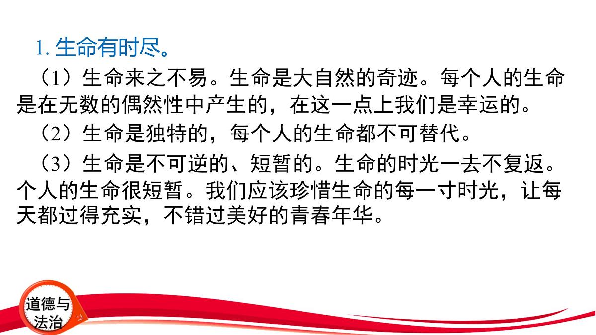 2025年中考道德与法治一轮复习:专题2 珍爱生命 自救自护 课件第3页
