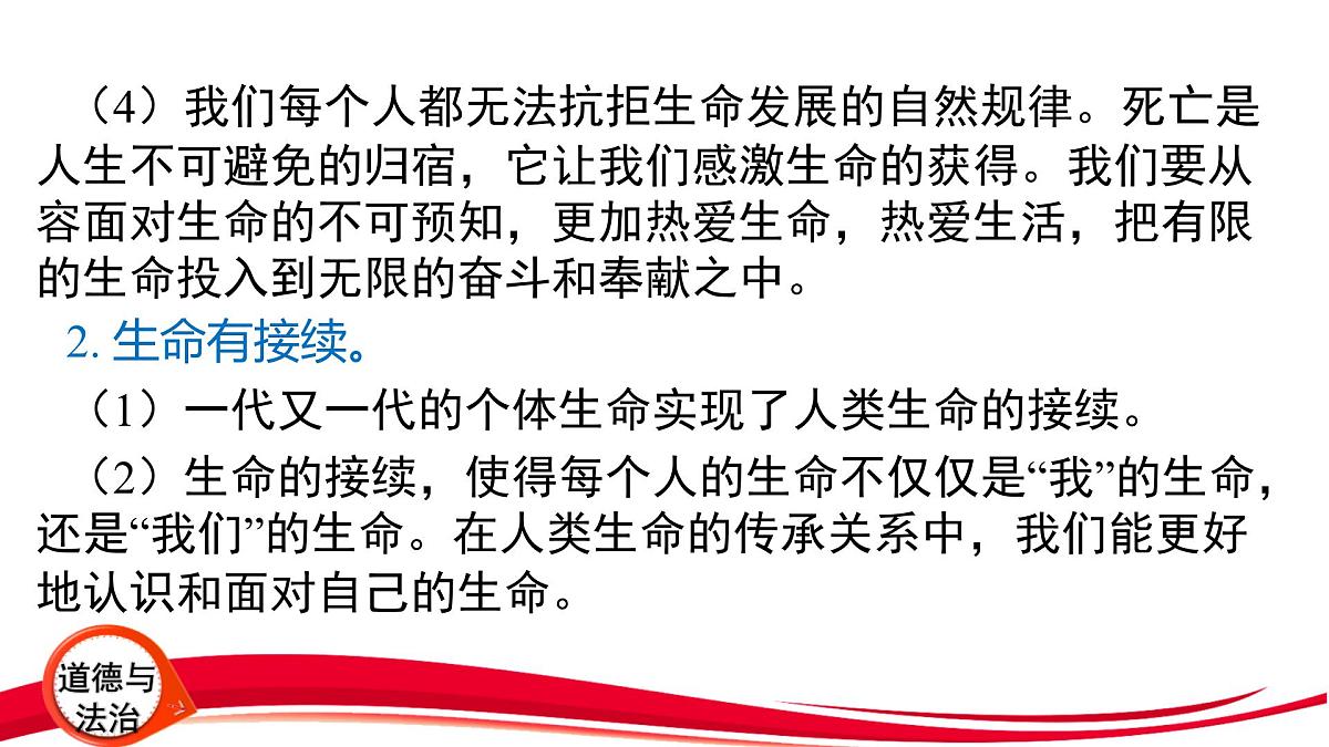 2025年中考道德与法治一轮复习:专题2 珍爱生命 自救自护 课件第4页