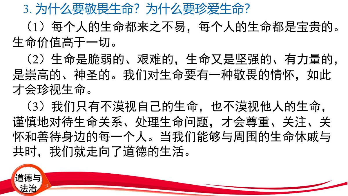 2025年中考道德与法治一轮复习:专题2 珍爱生命 自救自护 课件第6页