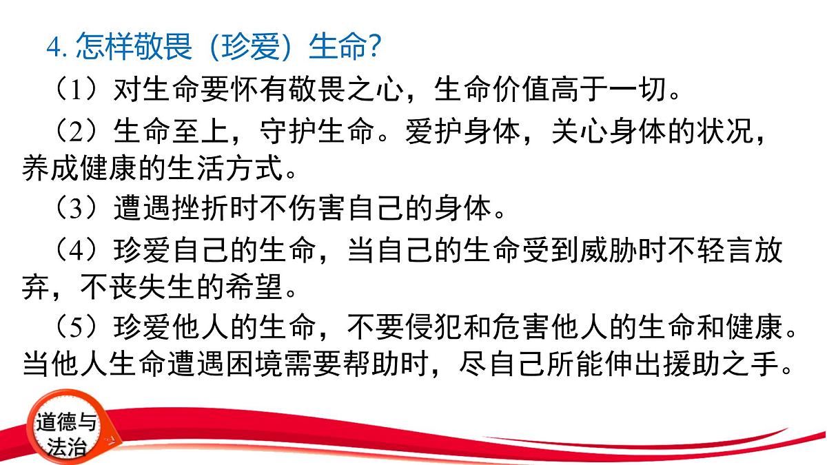 2025年中考道德与法治一轮复习:专题2 珍爱生命 自救自护 课件第7页