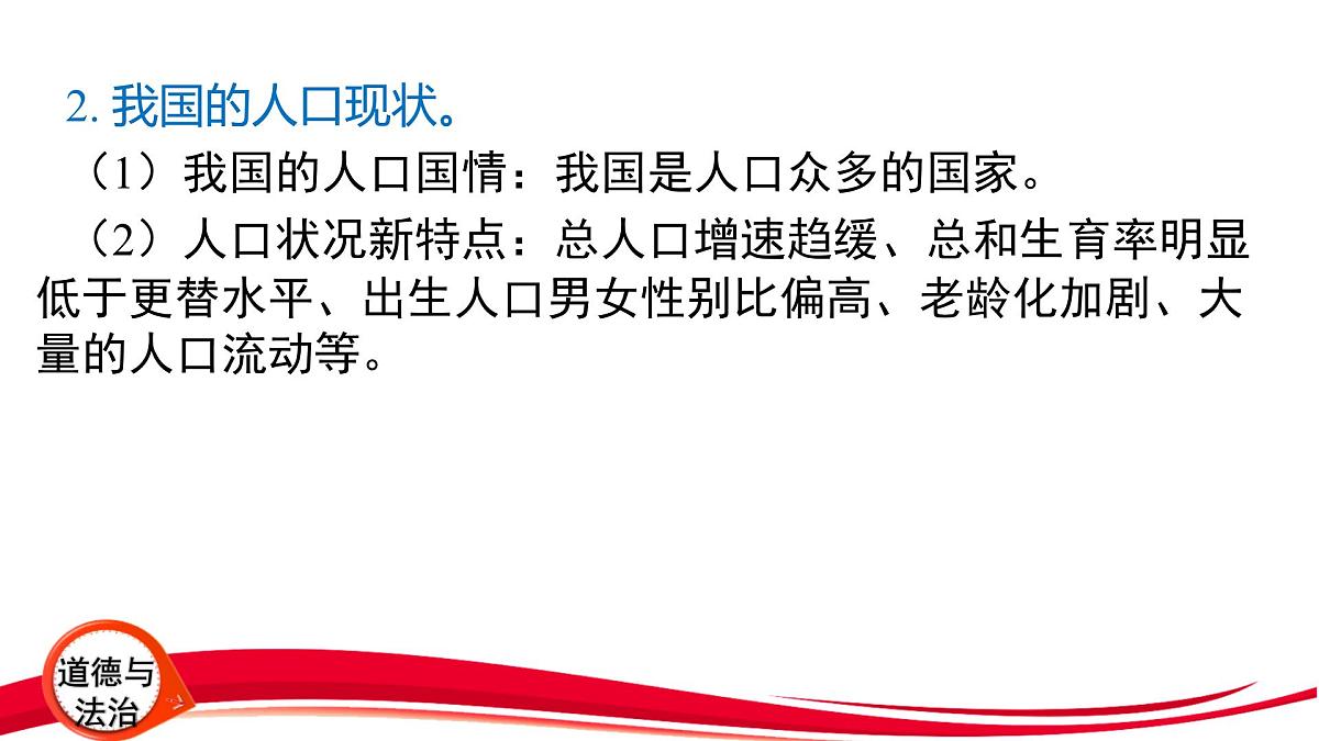 2025年中考道德与法治一轮复习:专题14 生态建设 持续发展 课件第3页