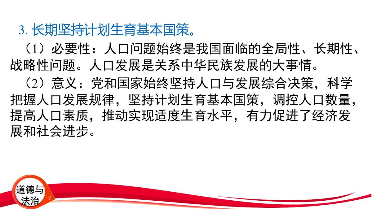 2025年中考道德与法治一轮复习:专题14 生态建设 持续发展 课件第4页