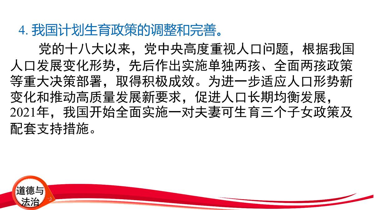 2025年中考道德与法治一轮复习:专题14 生态建设 持续发展 课件第5页