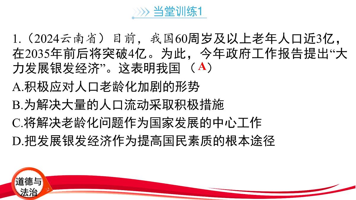 2025年中考道德与法治一轮复习:专题14 生态建设 持续发展 课件第6页