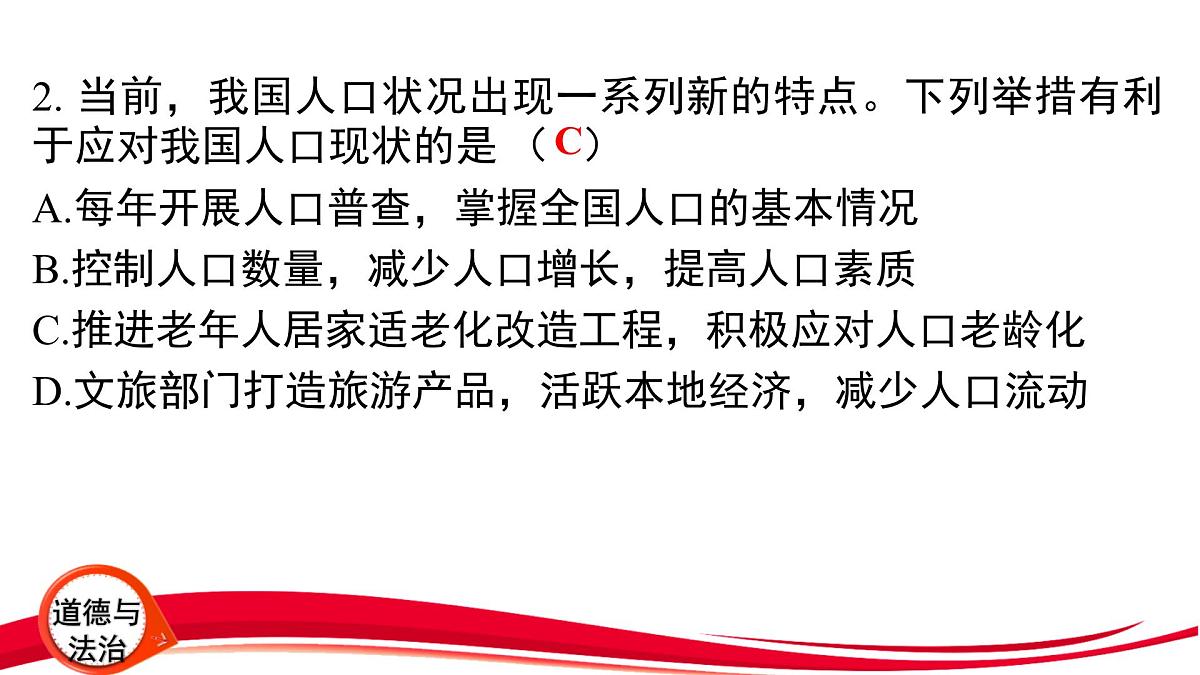 2025年中考道德与法治一轮复习:专题14 生态建设 持续发展 课件第7页