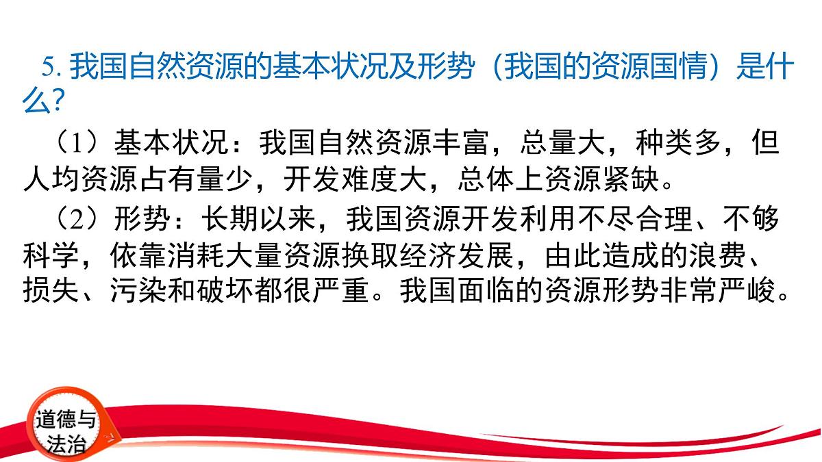 2025年中考道德与法治一轮复习:专题14 生态建设 持续发展 课件第8页