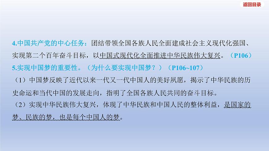 2025年中考道德与法治一轮复习课件:九年级上册-第四单元 和谐与梦想-第八课 中国人 中国梦第5页