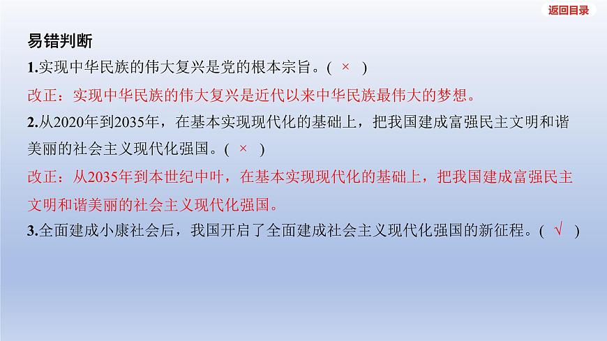 2025年中考道德与法治一轮复习课件:九年级上册-第四单元 和谐与梦想-第八课 中国人 中国梦第8页