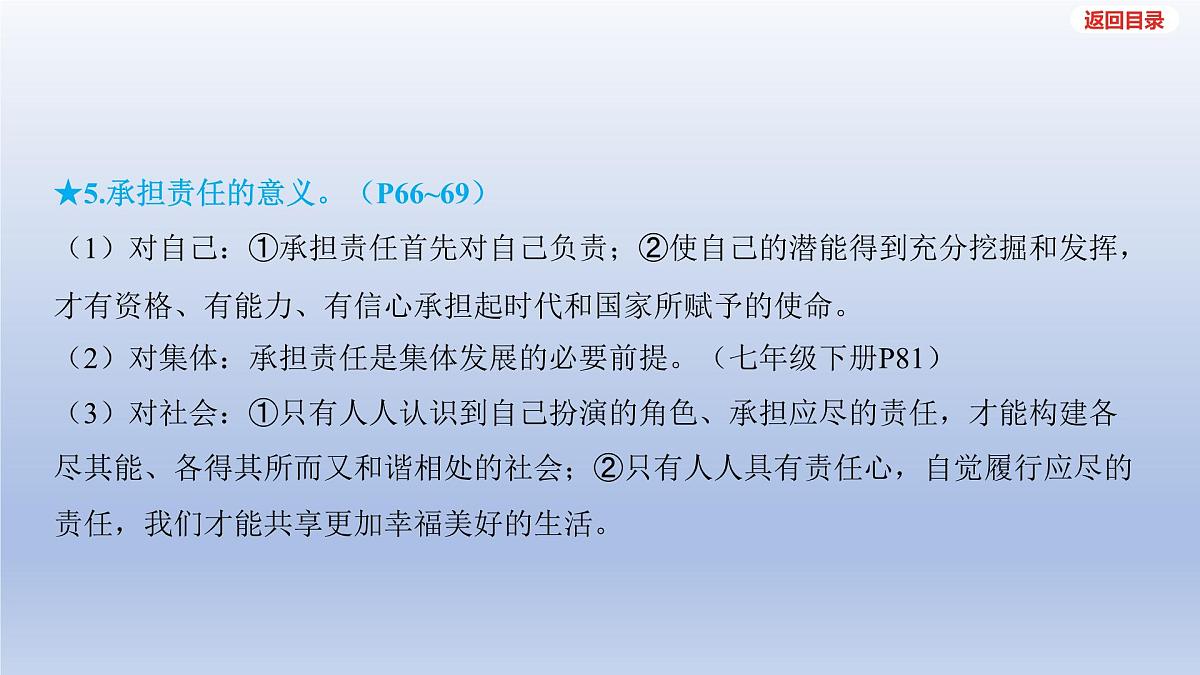 2025年中考道德与法治一轮复习课件:八年级上册-第三单元 勇担社会责任第6页