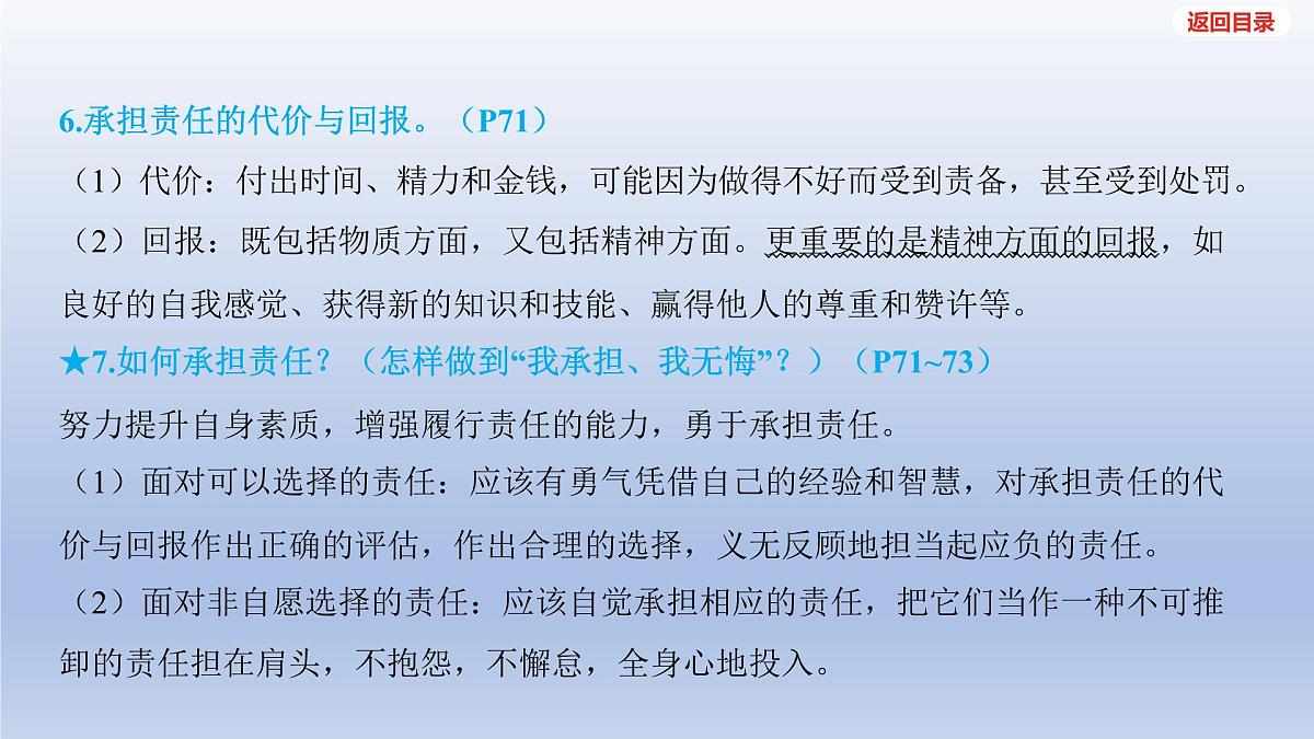 2025年中考道德与法治一轮复习课件:八年级上册-第三单元 勇担社会责任第7页