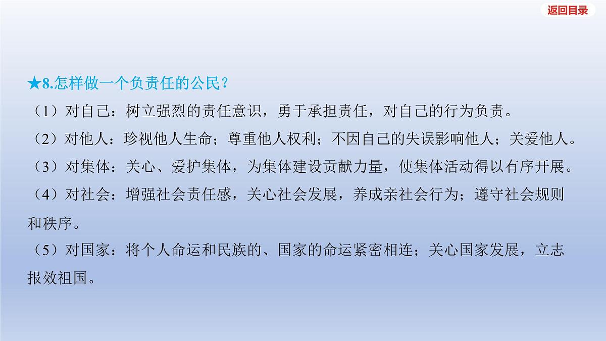 2025年中考道德与法治一轮复习课件:八年级上册-第三单元 勇担社会责任第8页