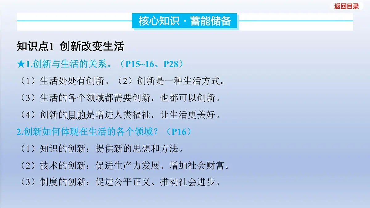 2025年中考道德与法治一轮复习课件:九年级上册-第一单元 富强与创新-第二课 创新驱动发展第4页