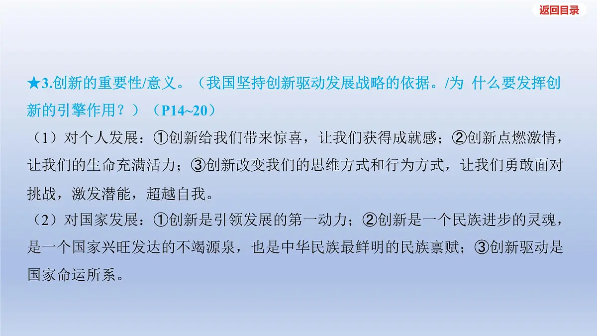 2025年中考道德与法治一轮复习课件:九年级上册-第一单元 富强与创新-第二课 创新驱动发展第5页