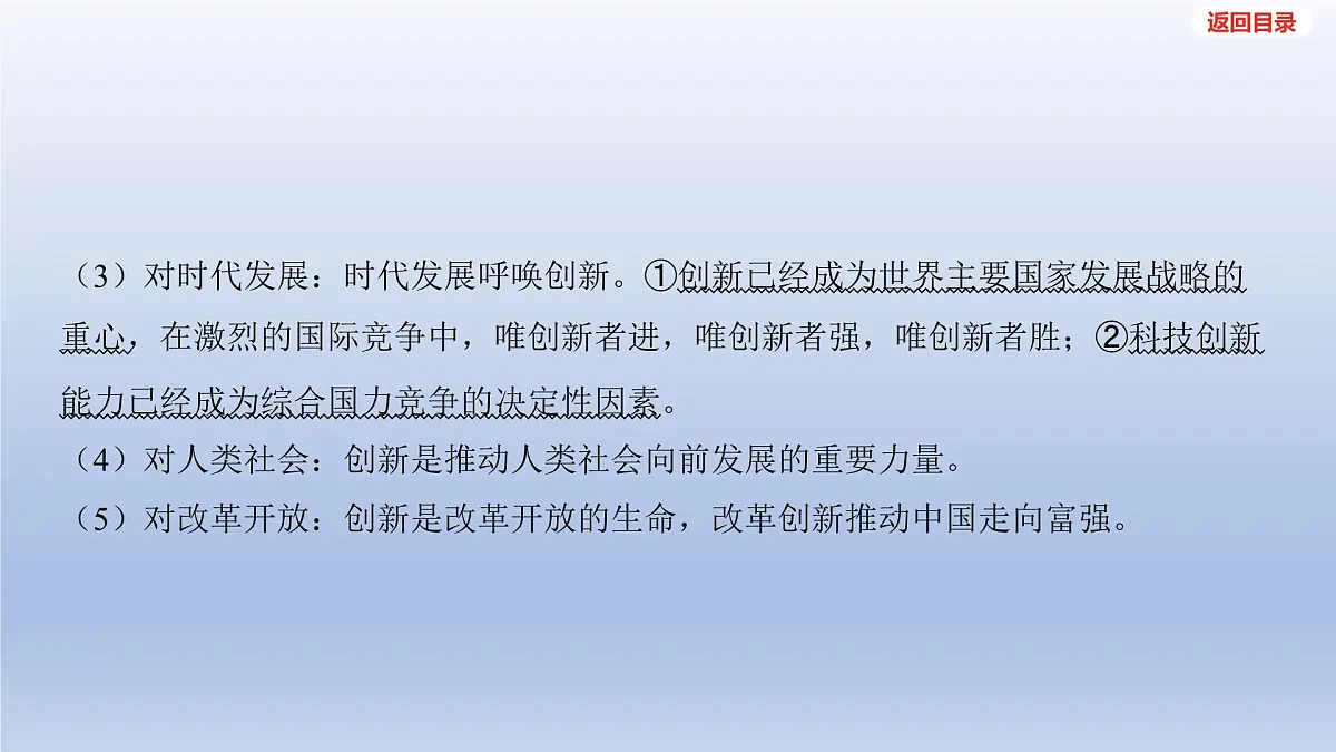 2025年中考道德与法治一轮复习课件:九年级上册-第一单元 富强与创新-第二课 创新驱动发展第6页