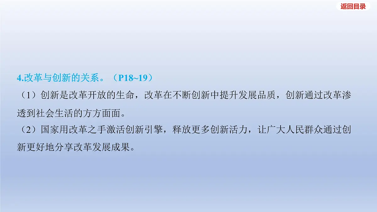 2025年中考道德与法治一轮复习课件:九年级上册-第一单元 富强与创新-第二课 创新驱动发展第7页